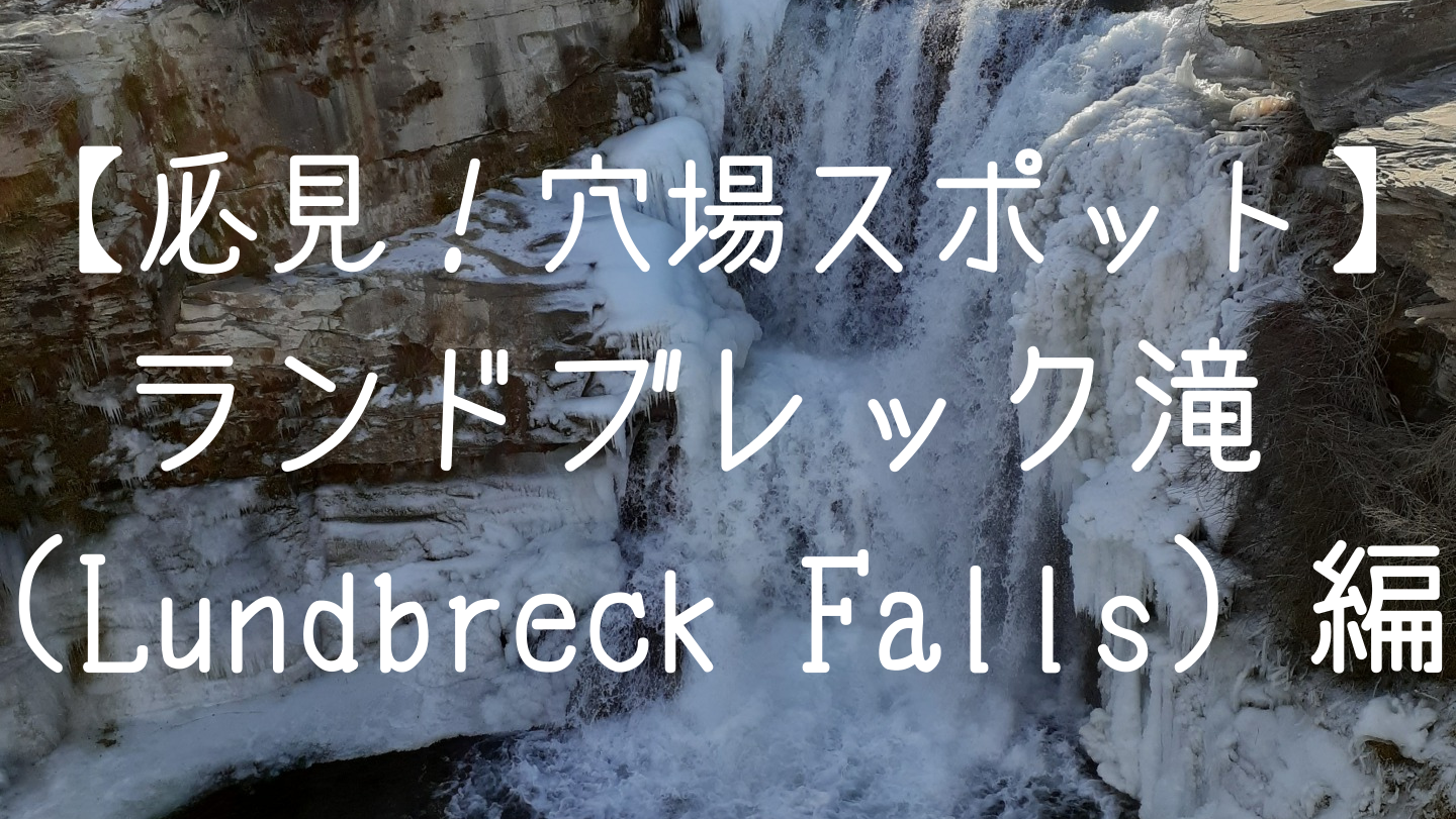 Lundbreck Falls